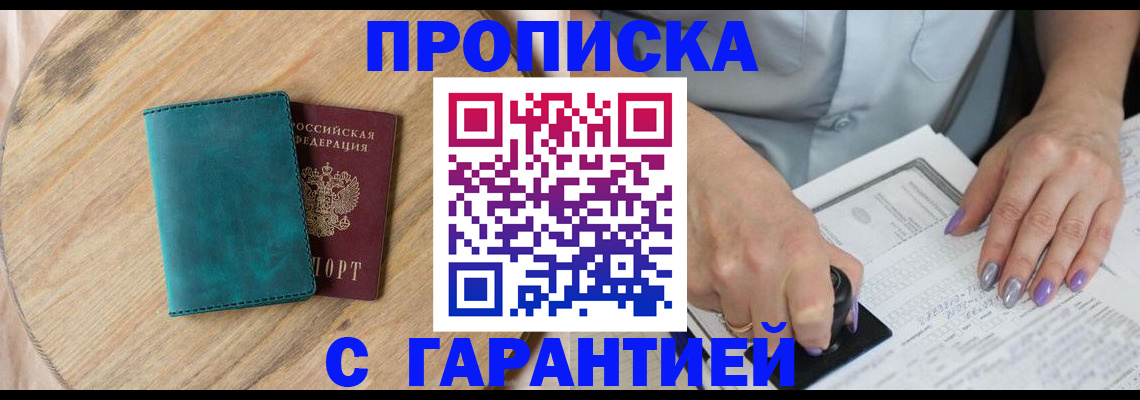 прописка в квартире в Шахунье